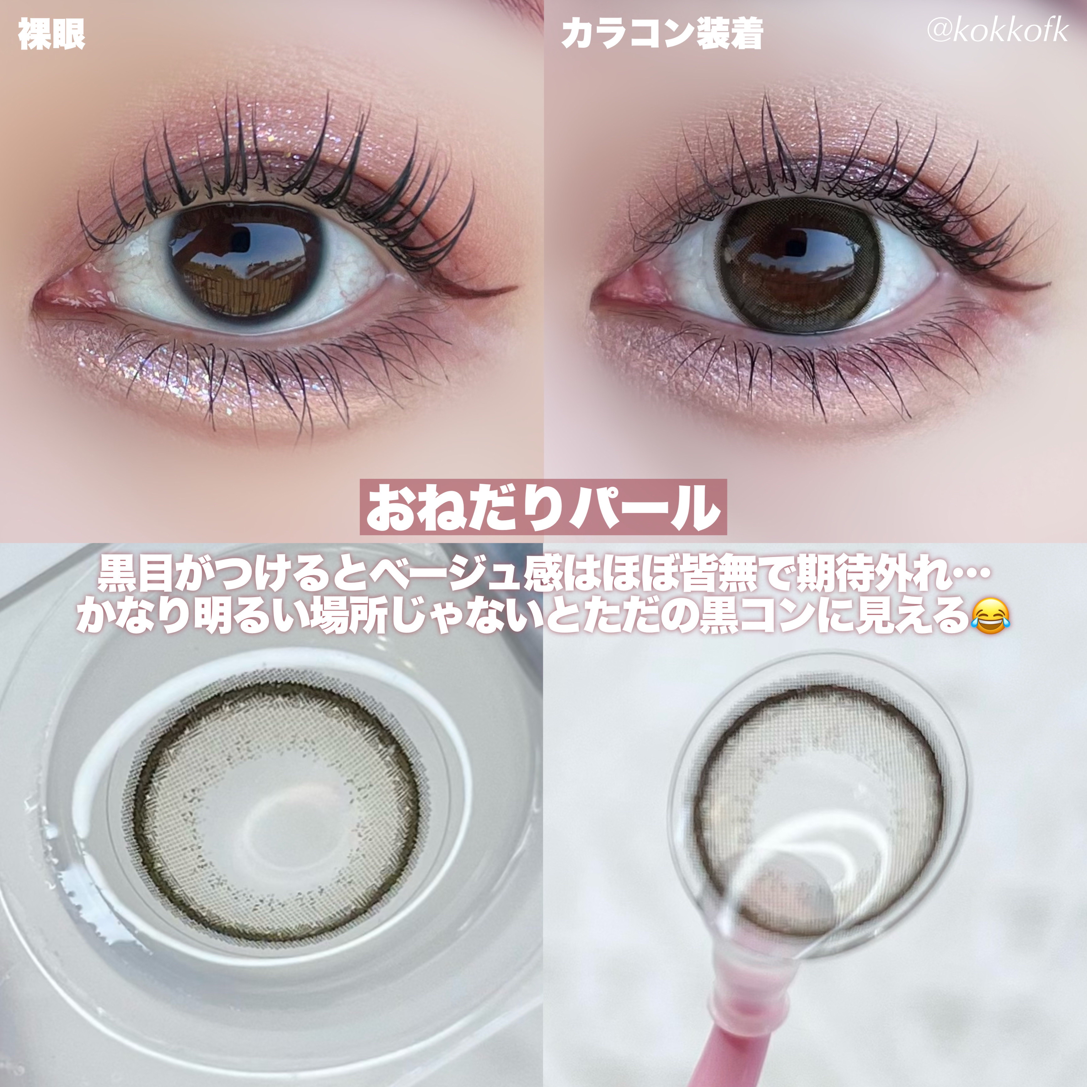 エバーカラーワンデーミリモア おねだりパール/エバーカラー/ワンデー（１DAY）カラコンを使ったクチコミ（3枚目）