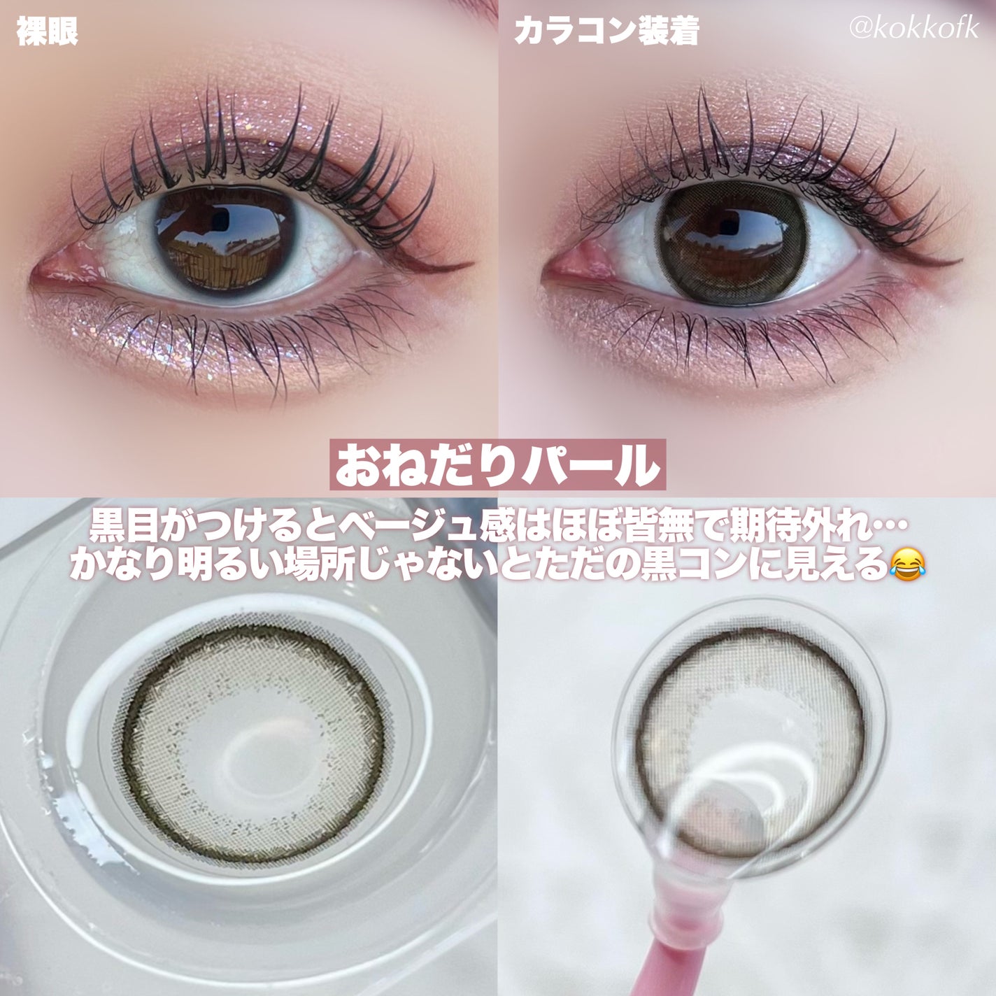 エバーカラーワンデーミリモア/エバーカラー/ワンデー(1DAY)カラコンを使ったクチコミ(3枚目)