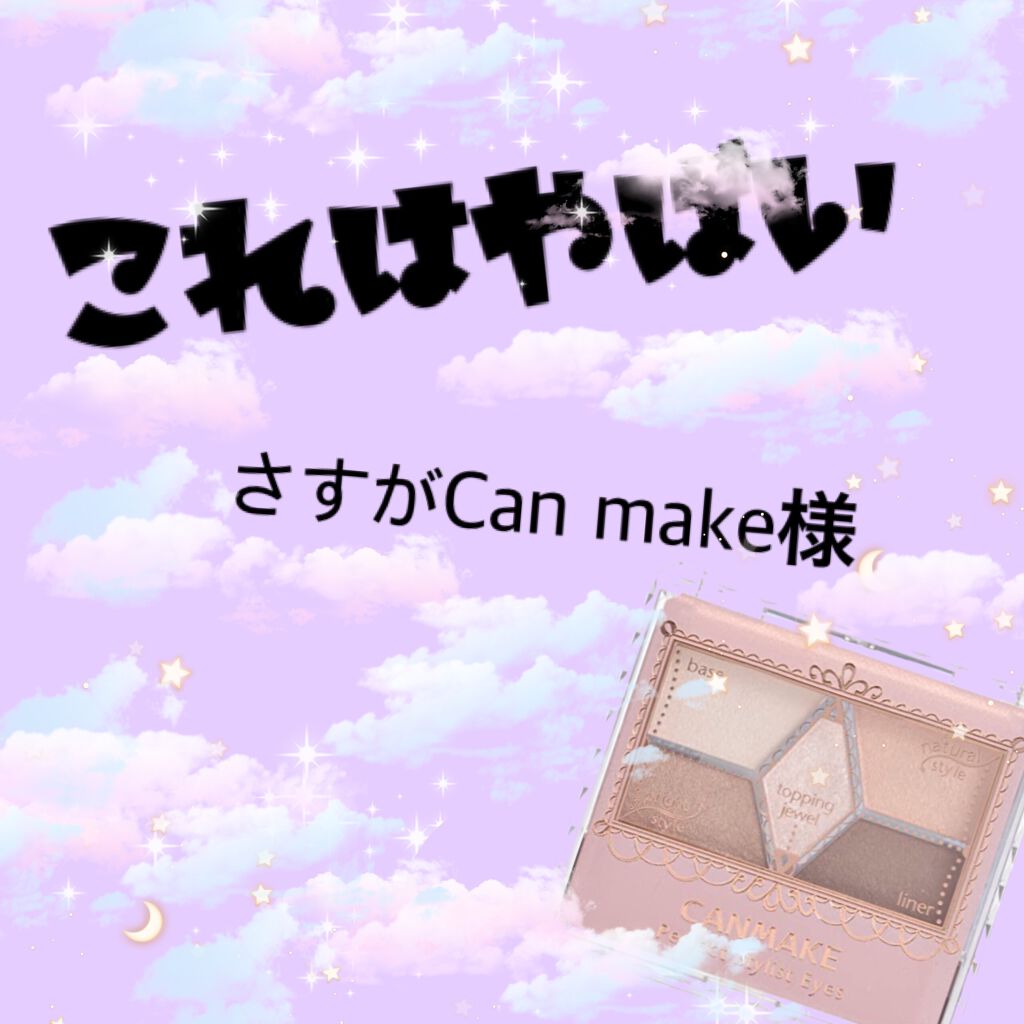 【旧品】パーフェクトスタイリストアイズ/キャンメイク/アイシャドウパレットを使ったクチコミ(1枚目)