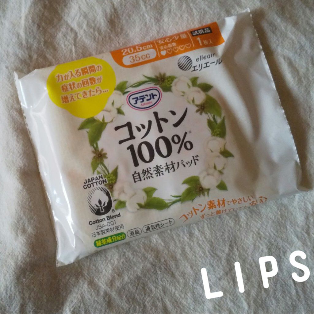 アテント コットン100%自然素材パット/エリエール/その他を使ったクチコミ（1枚目）