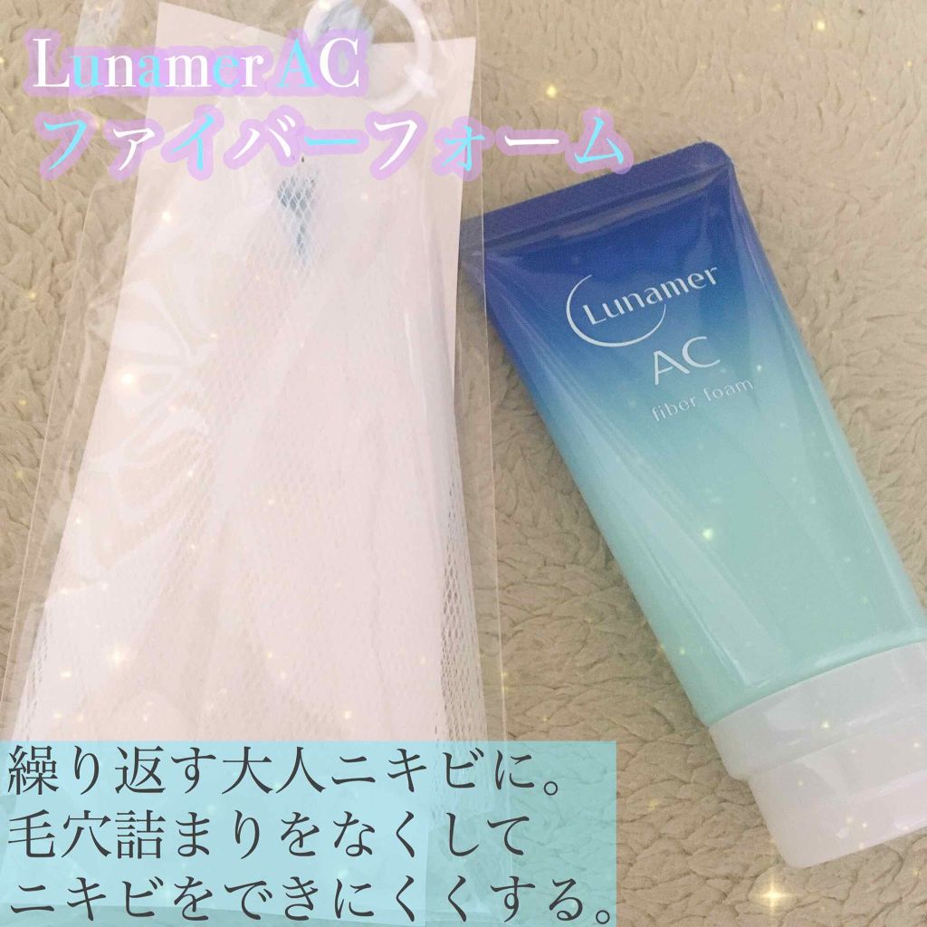 ファイバーフォーム/ルナメアAC/洗顔フォームを使ったクチコミ（1枚目）
