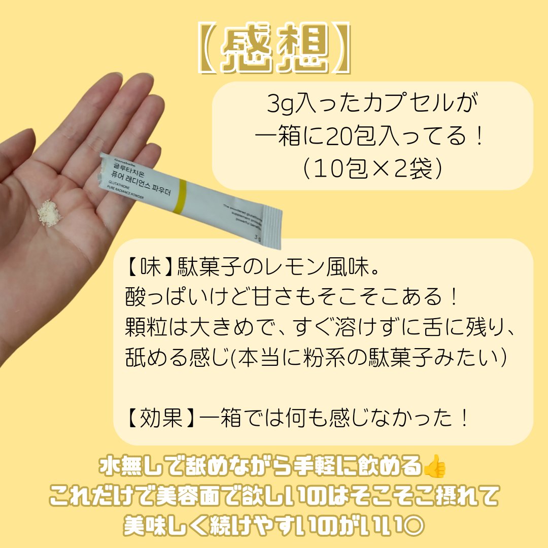 グルタチオンピュアラディアンスパウダー/Genabelle/美容サプリメントを使ったクチコミ（3枚目）