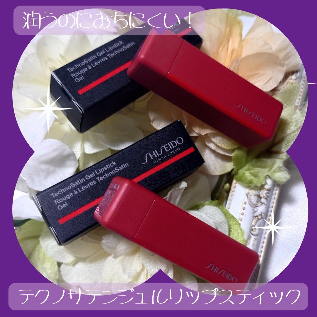 テクノサテン ジェル リップスティック 416	Red Shift/SHISEIDO/口紅を使ったクチコミ（1枚目）