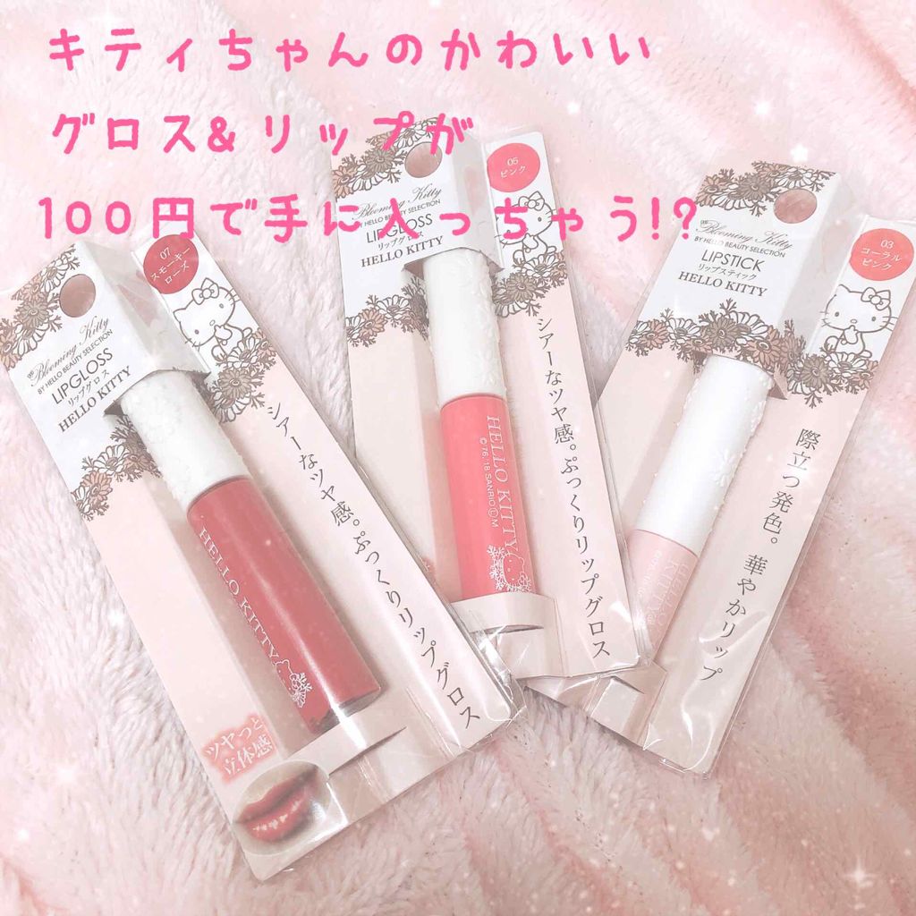 Blooming Kitty リップスティック/DAISO/口紅を使ったクチコミ（1枚目）