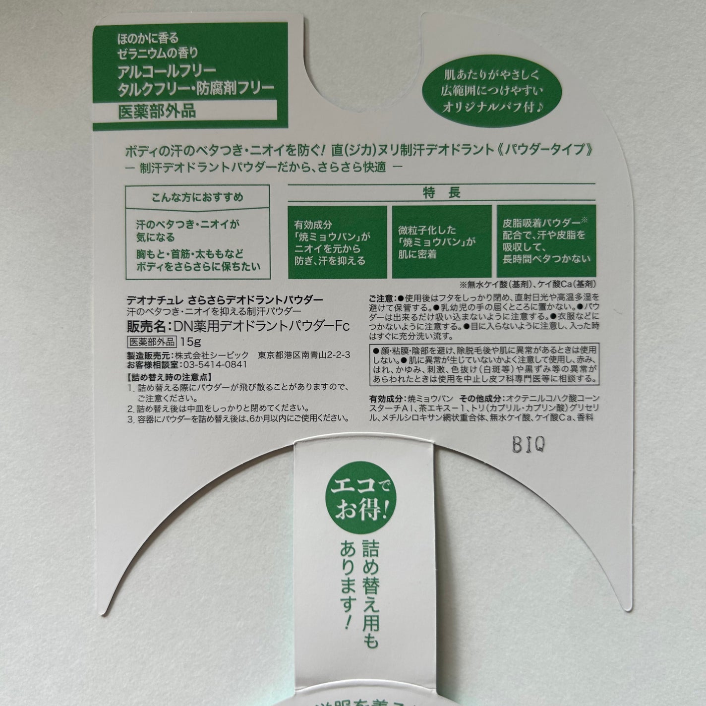 薬用さらさらデオドラントパウダー/デオナチュレ/デオドラント・制汗剤を使ったクチコミ(3枚目)