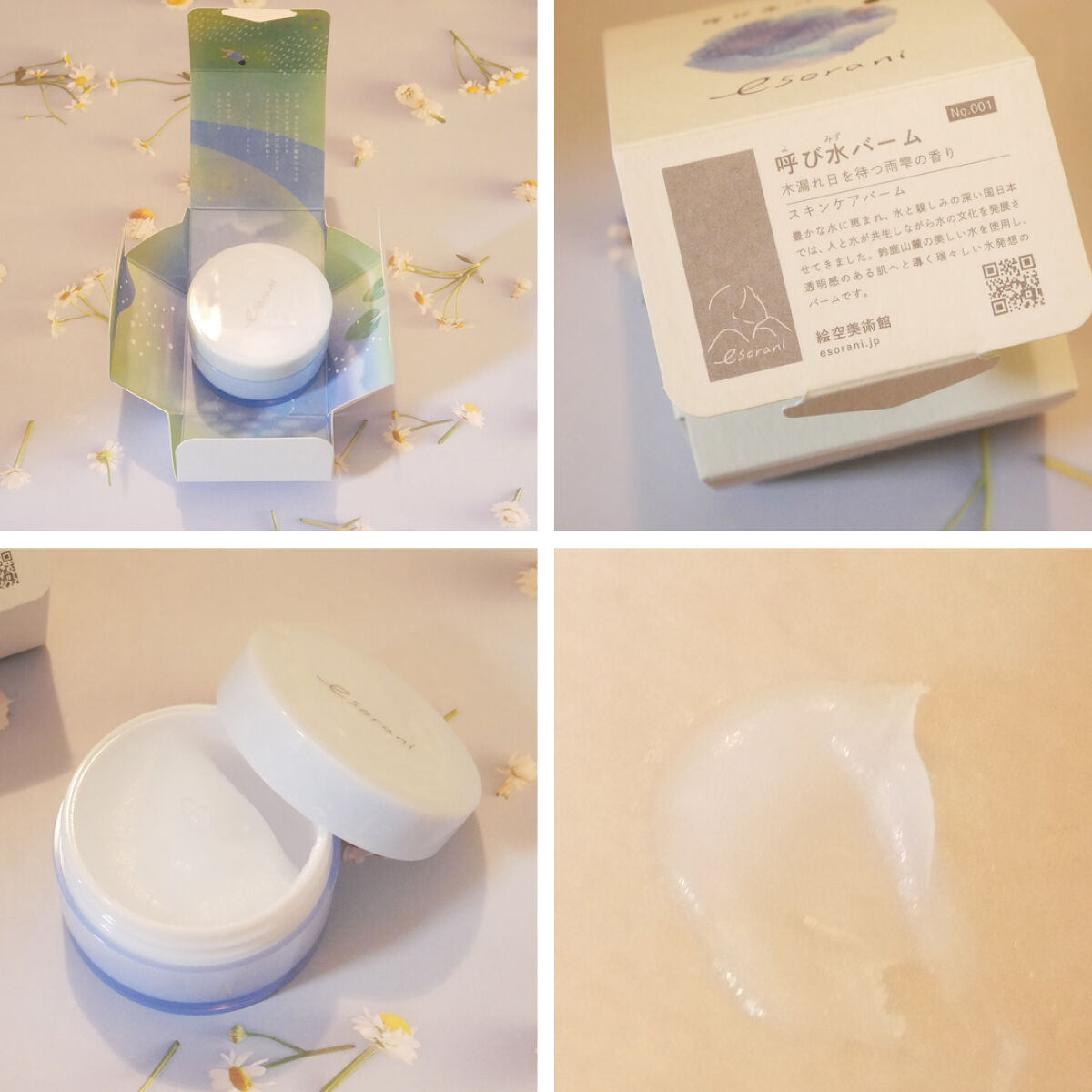 呼び水バーム/エソラニ/フェイスバームを使ったクチコミ（1枚目）