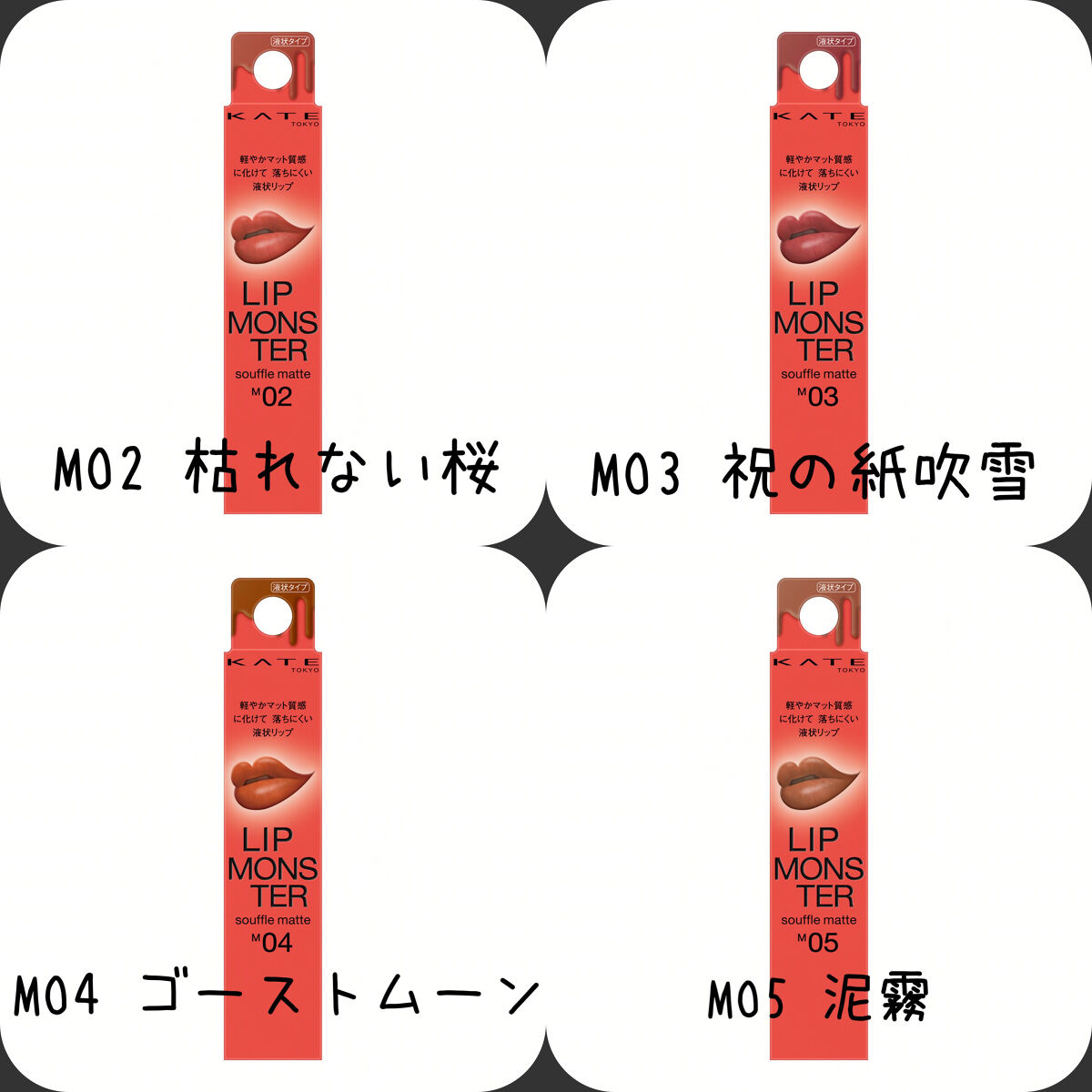 ケイト リップモンスター/KATE/口紅を使ったクチコミ（3枚目）