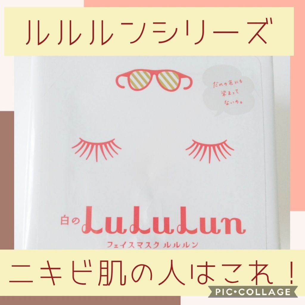 ルルルンピュア 白(クリア)/ルルルン/シートマスク・パックを使ったクチコミ(1枚目)