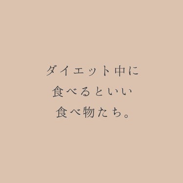 🧸 on LIPS 「ダイエット中に食べると良い食べ物、「キウイ」朝食べると酵素のチ..」（1枚目）