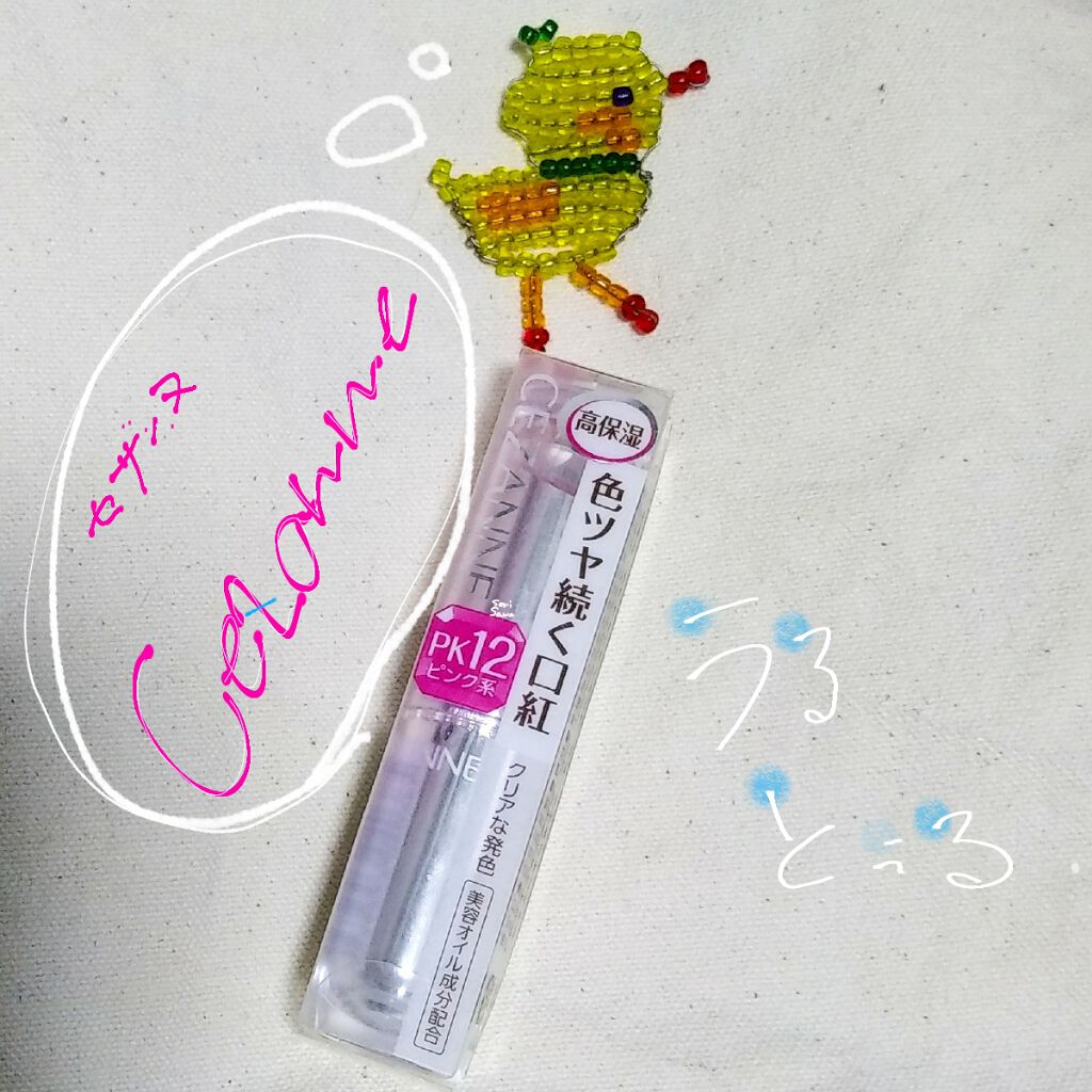 ラスティンググロスリップ/CEZANNE/口紅を使ったクチコミ(1枚目)