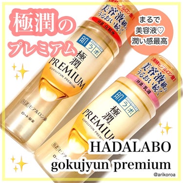 極潤プレミアム ヒアルロン乳液 140ml/肌ラボ/乳液を使ったクチコミ（1枚目）