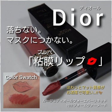 ルージュ ディオール フォーエヴァー リキッド/Dior/口紅を使ったクチコミ（1枚目）