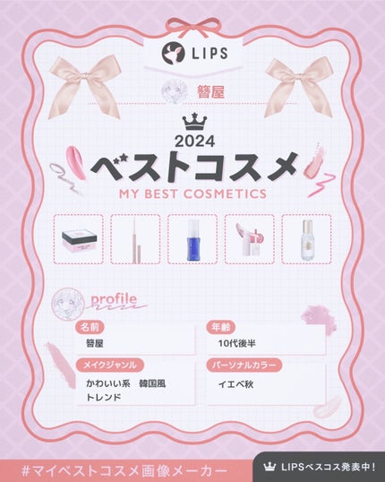 GIVENCHY プリズム・リーブル・ブラッシュのクチコミ「⸜   𝐌𝐲 𝐁𝐞𝐬𝐭 𝐜𝐨𝐬𝐦𝐞𝐭𝐢𝐜𝐬 𝟐𝟎𝟐𝟒 ♡  ⸝
パーソナルカラーは全.....」(1枚目)