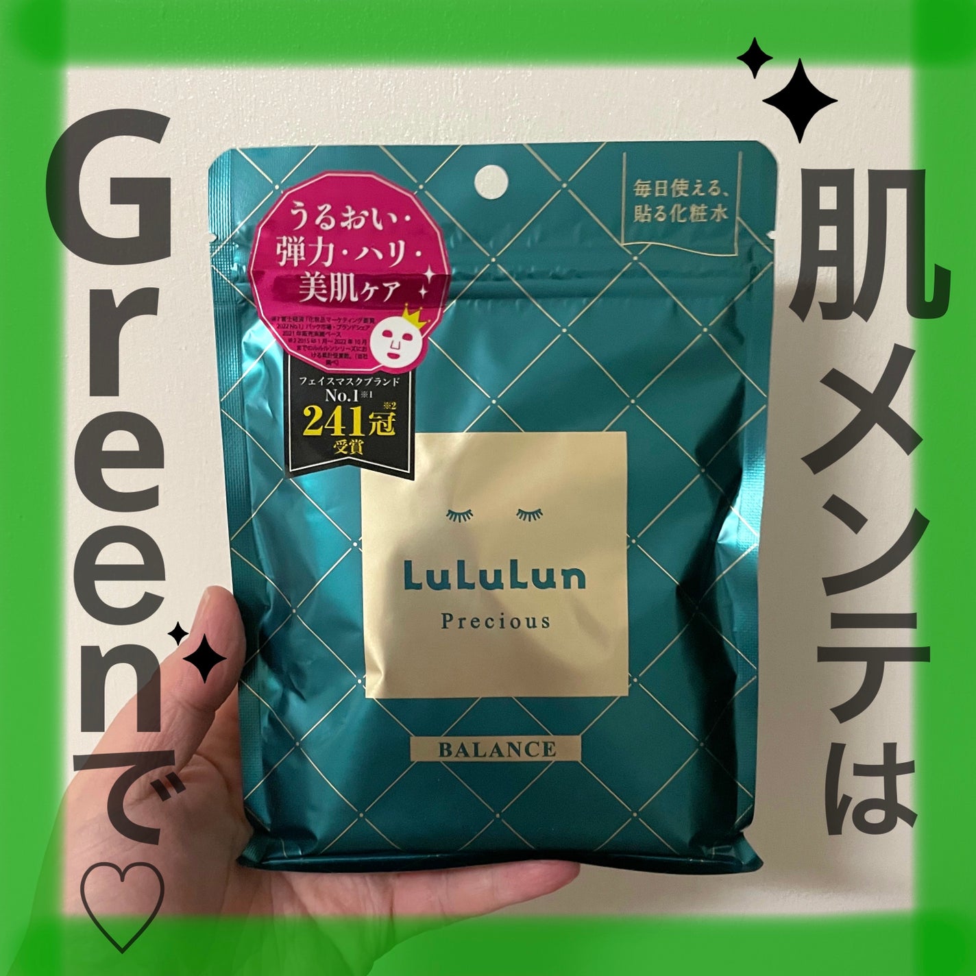 ルルルンプレシャス GREEN(バランス)【旧】/ルルルン/シートマスク・パックを使ったクチコミ(1枚目)