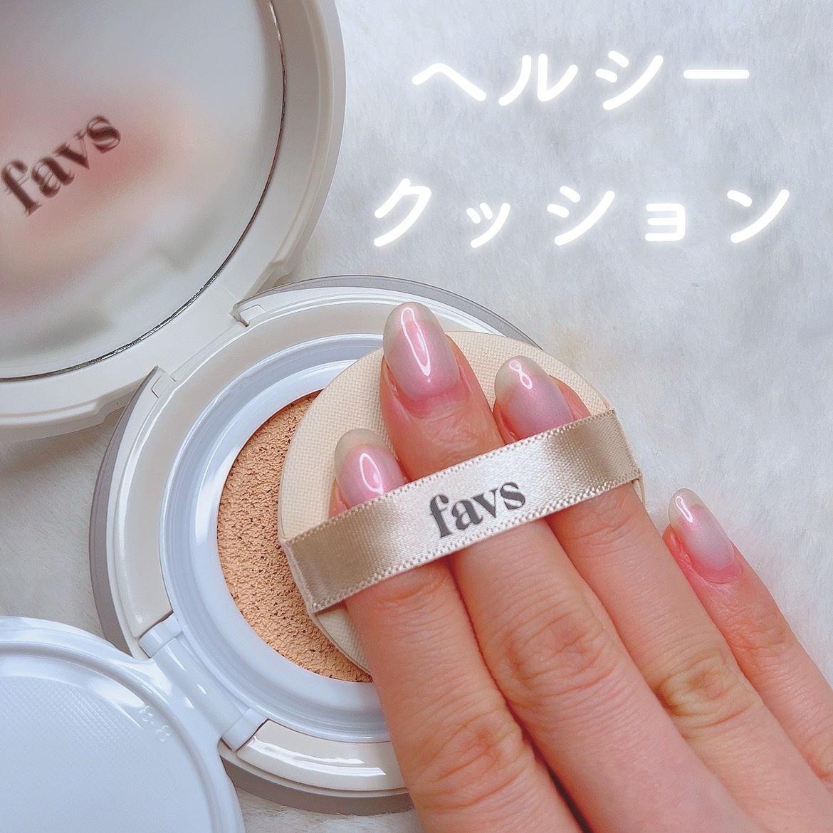 カーミンググロウアップクッションファンデーション バニラ/favs/リキッドファンデーションを使ったクチコミ（1枚目）