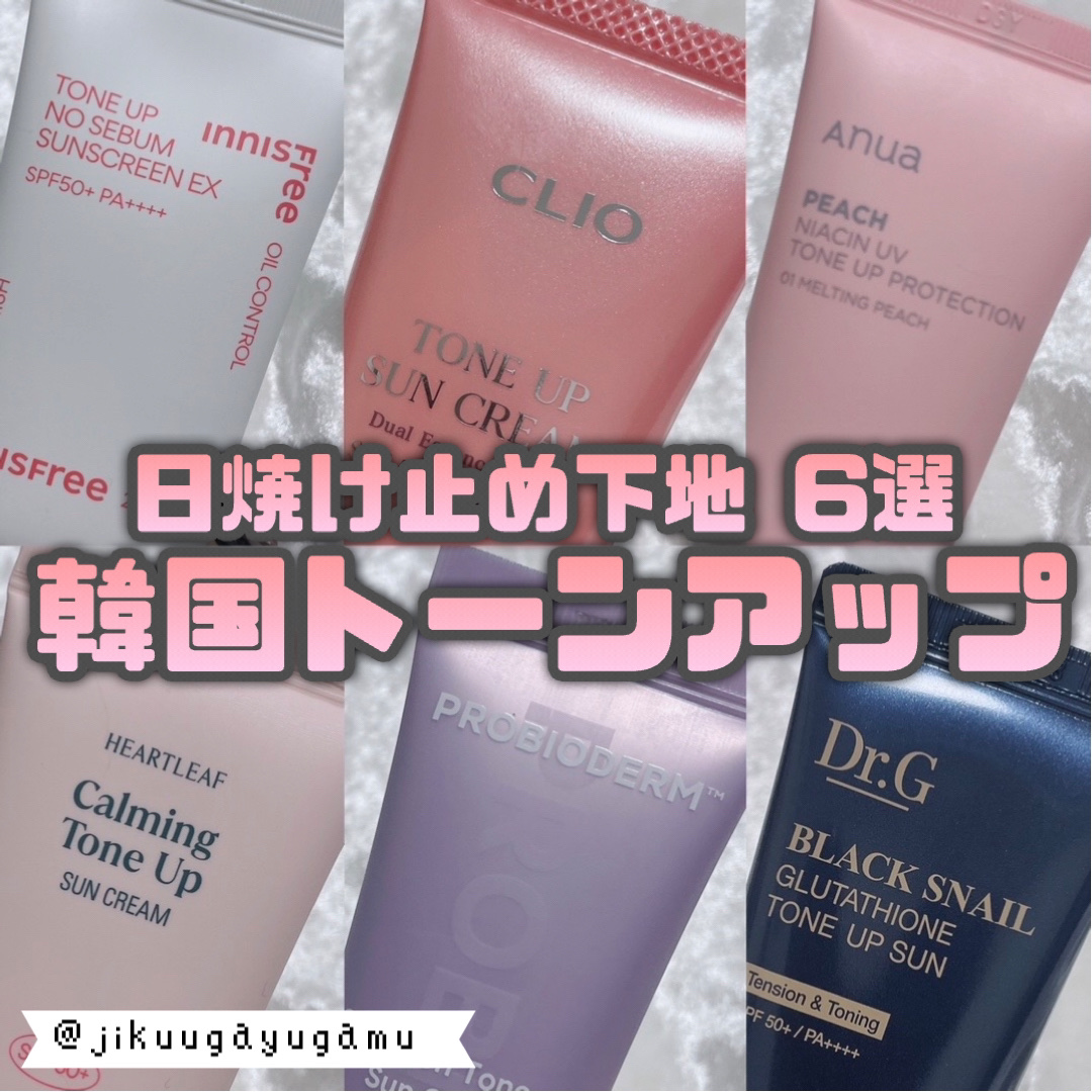 バイオヒールボ プロバイオダーム™ コラーゲン エッセンス サンクリーム/BIOHEAL BOH/日焼け止めローションを使ったクチコミ（1枚目）