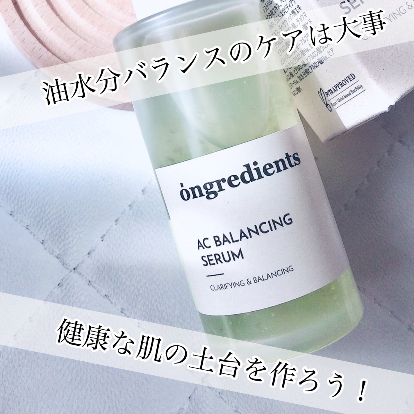 AC Balancing Serum/Ongredients/美容液を使ったクチコミ(1枚目)