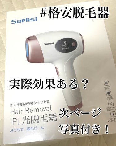 光脱毛器 VIO/Sarlisi/家庭用脱毛器を使ったクチコミ（1枚目）