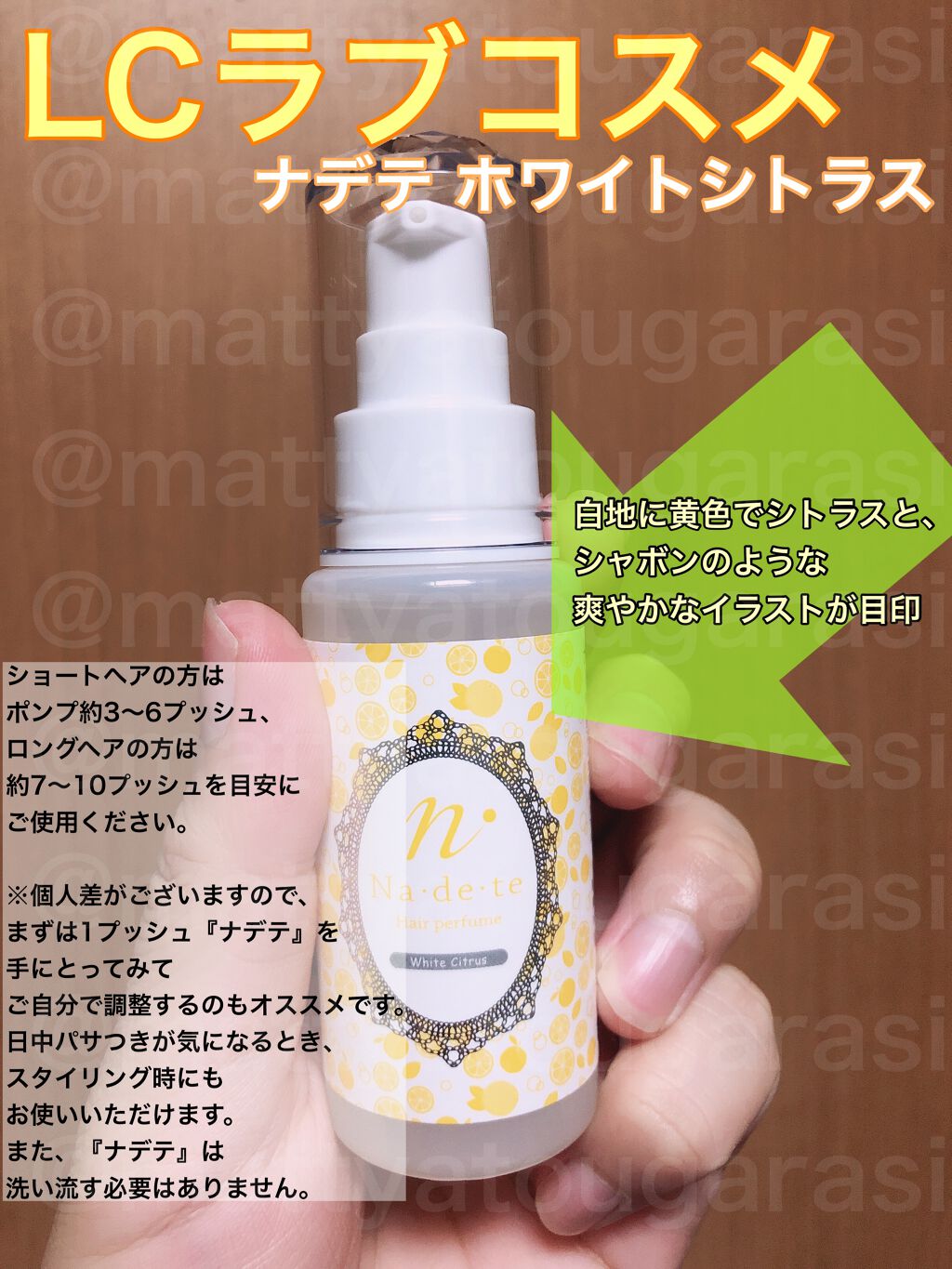 ナデテ ホワイトシトラス エルシーラブコスメ