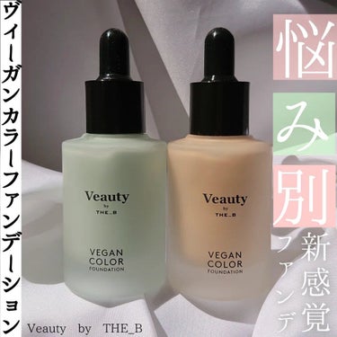 ヴィーガン カラーファンデーション グリーン/Veauty by THE_B/リキッドファンデーションを使ったクチコミ（1枚目）