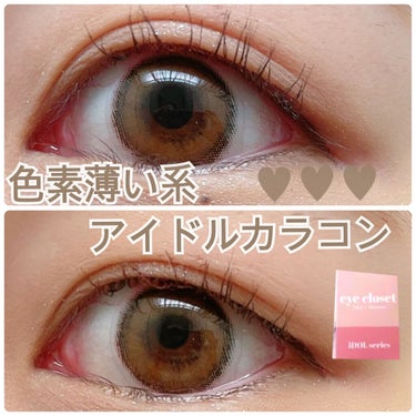 eye closet iDOL Series CANNA ROSE 1month ヌードベージュ/EYE CLOSET/１ヶ月（１MONTH）カラコンを使ったクチコミ（1枚目）