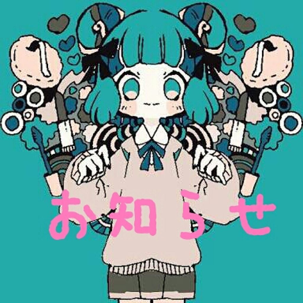 花咲 愛瑠 on LIPS 「お知らせです!この度、名前とアイコンを変えさせて頂きます理由は..」(1枚目)