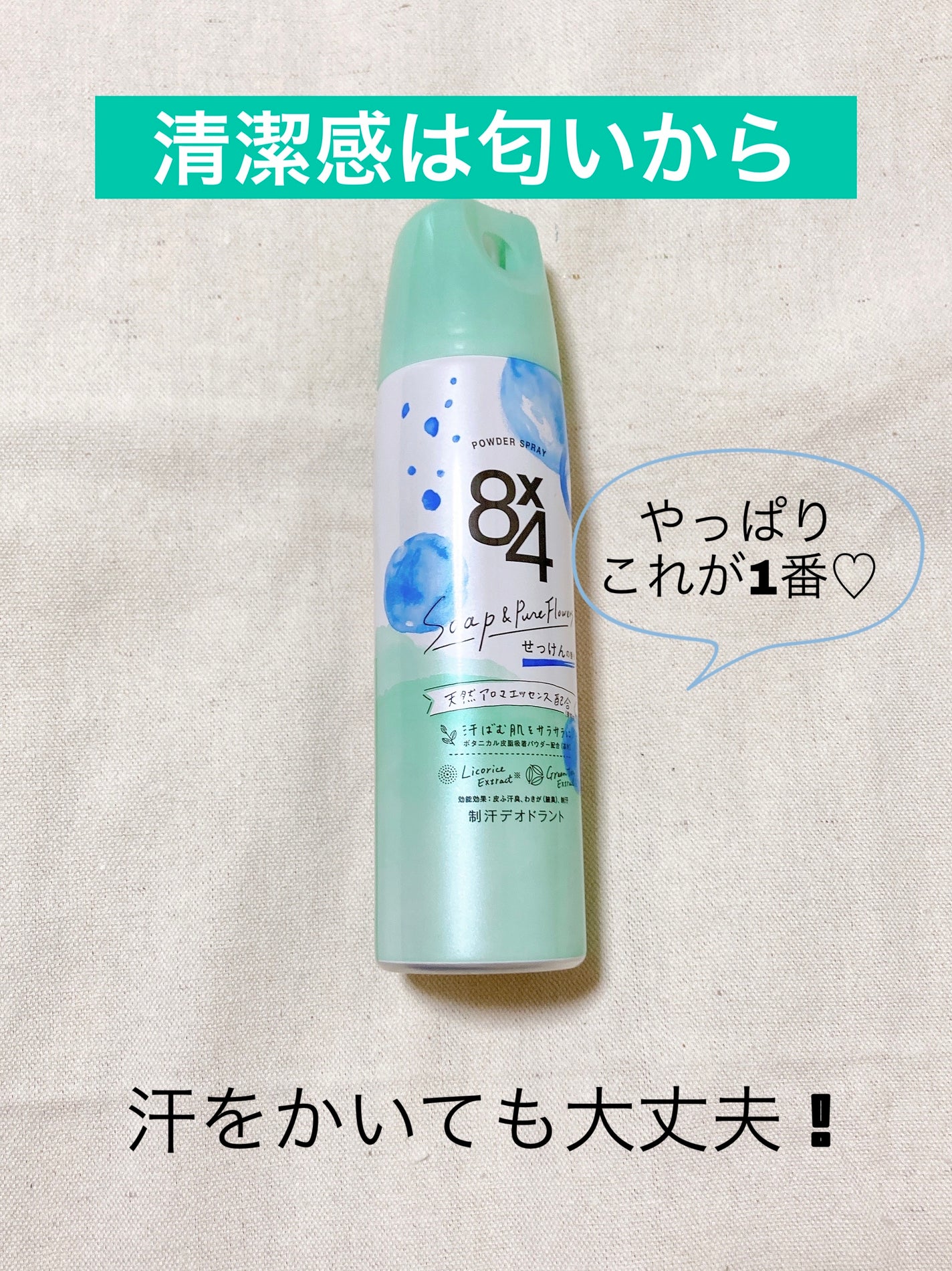 パウダースプレー せっけんの香り/8x4/デオドラント・制汗剤を使ったクチコミ(1枚目)