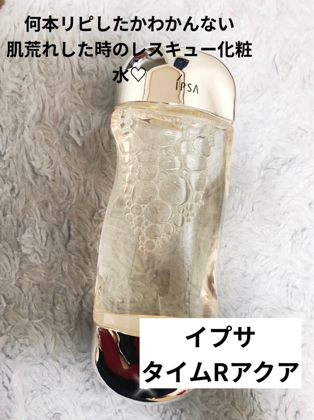 ザ・タイムR アクア/IPSA/化粧水を使ったクチコミ(1枚目)