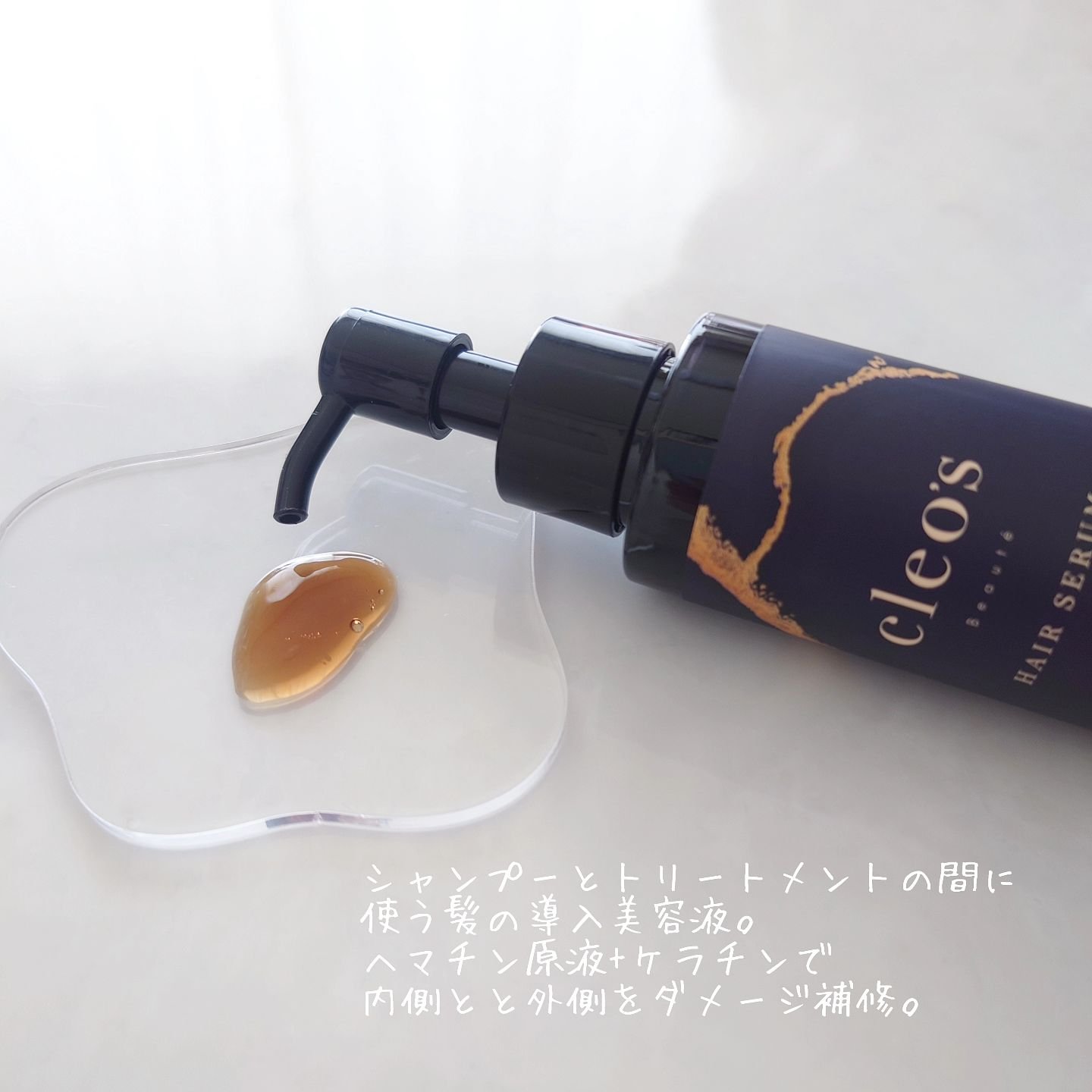 ブースターヘアセラム/Cleo's Beauté/洗い流すヘアトリートメントを使ったクチコミ（2枚目）