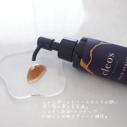 ブースターヘアセラム/Cleo's Beauté/洗い流すヘアトリートメントを使ったクチコミ(2枚目)