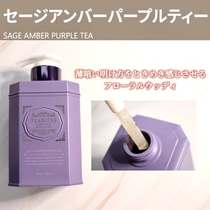 パフュームボディウォッシュ リリームスクホワイトティー/TEABLESS/ボディソープを使ったクチコミ(3枚目)