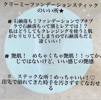 クリーミーファンデーションスティック/キャンメイク/その他ファンデーションを使ったクチコミ(2枚目)