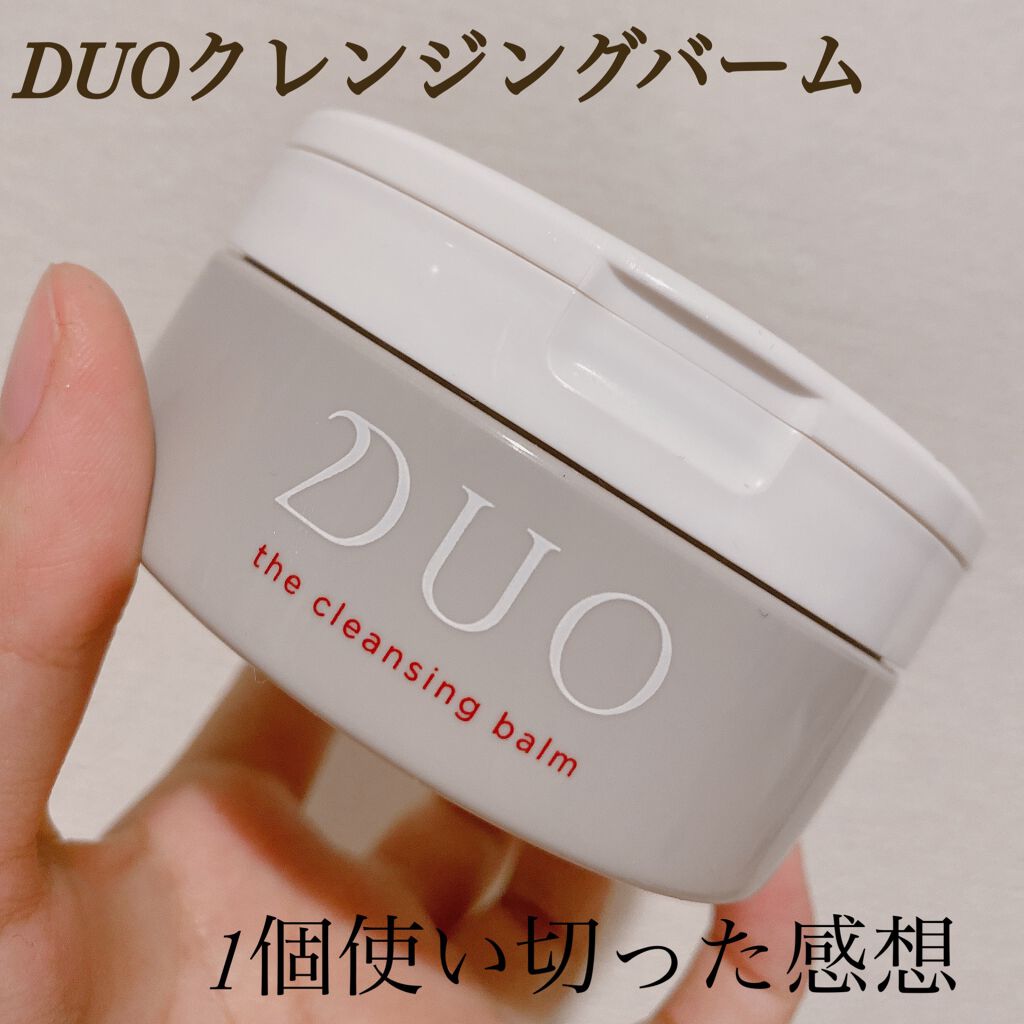デュオ ザ クレンジングバーム/DUO/クレンジングバームを使ったクチコミ（1枚目）