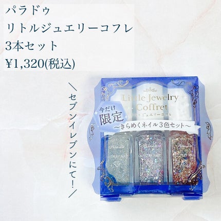 リトルジュエリーコフレ/パラドゥ/マニキュアを使ったクチコミ(9枚目)