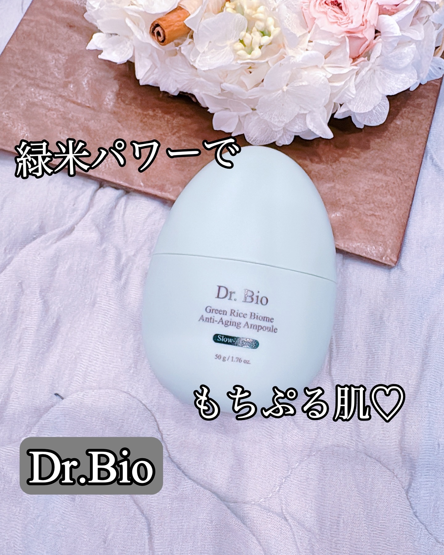 緑米バイオーム™トーンアップツヤアンプル/Dr.Bio/美容液を使ったクチコミ（1枚目）