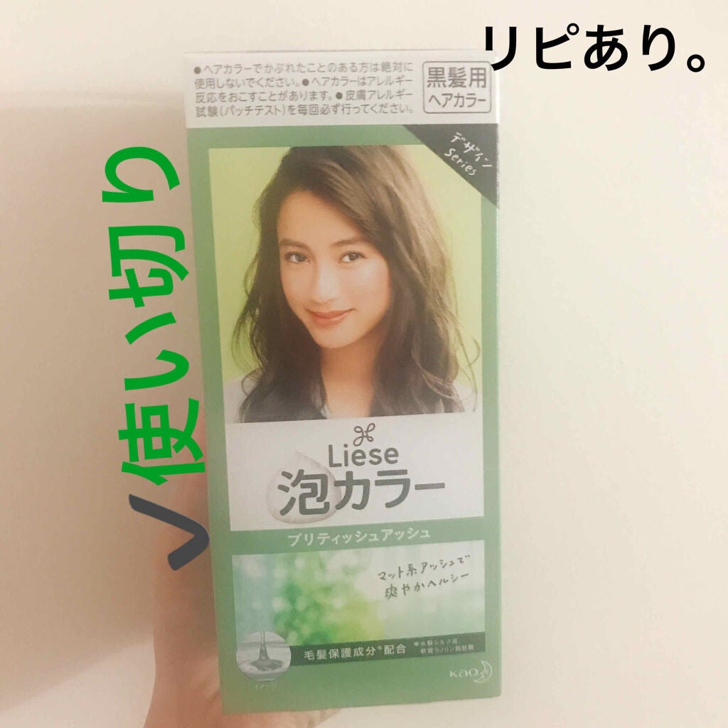 泡カラー/リーゼ/ヘアカラーを使ったクチコミ(1枚目)