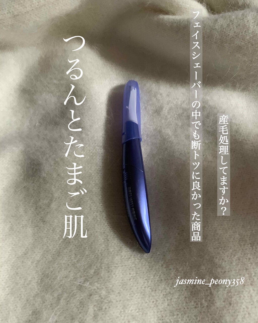 フェリエ フェイス用 ES-WF51/Panasonic/シェーバーを使ったクチコミ(1枚目)