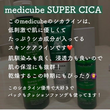 スーパーシカトナー/MEDICUBE/化粧水を使ったクチコミ（2枚目）