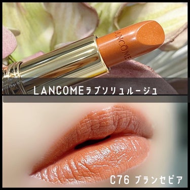 ラプソリュ ルージュ C76 ブラン セピア/LANCOME/口紅の画像