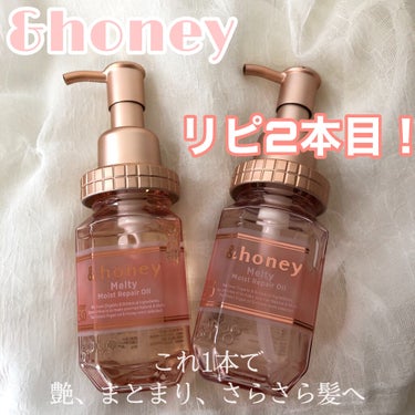 &honey Melty モイストリペア ヘアオイル 3.0/&honey/ヘアオイルを使ったクチコミ（1枚目）