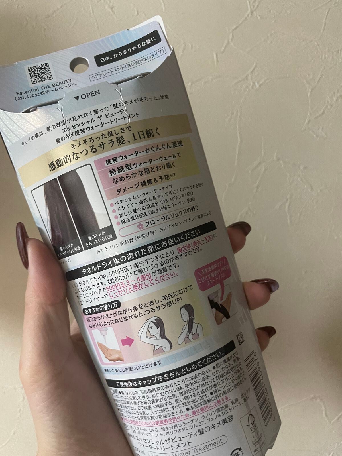 エッセンシャル プレミアム ウォータートリートメント EXスムース/エッセンシャル/アウトバストリートメントを使ったクチコミ(2枚目)