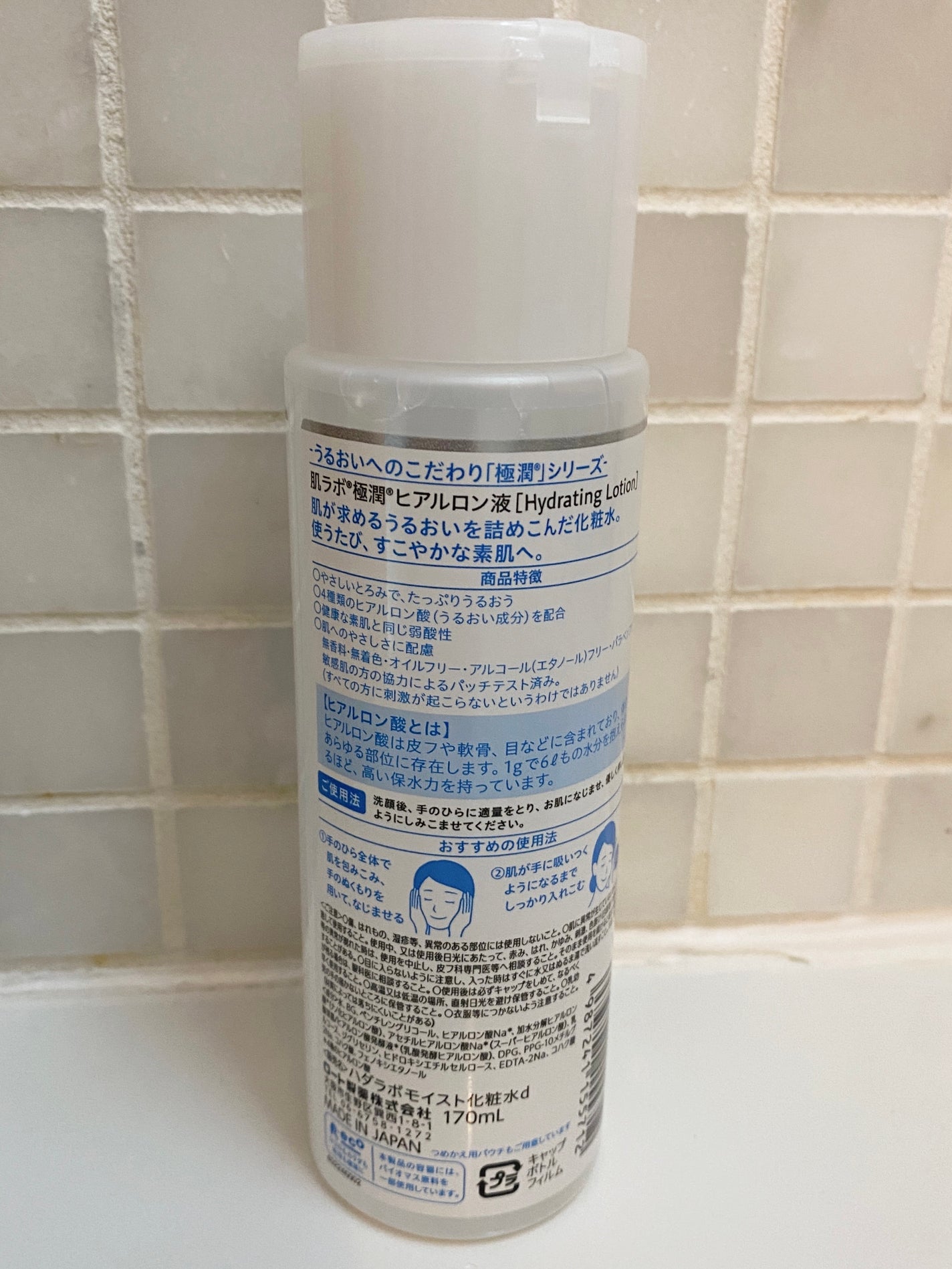 極潤ヒアルロン液(ハダラボモイスト化粧水d)/肌ラボ/化粧水を使ったクチコミ(2枚目)