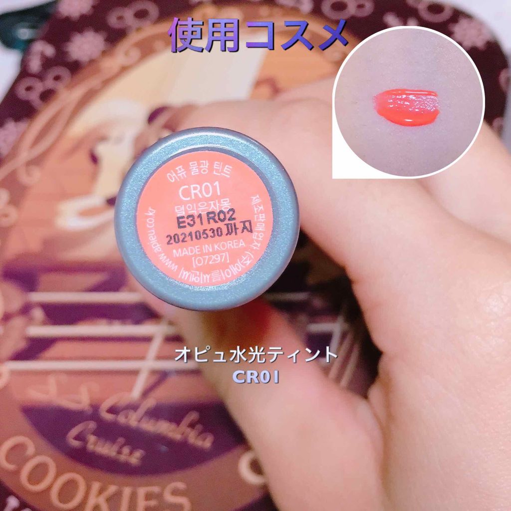 アピュー ウォーターライト ティント/A’pieu/リップティントを使ったクチコミ(2枚目)