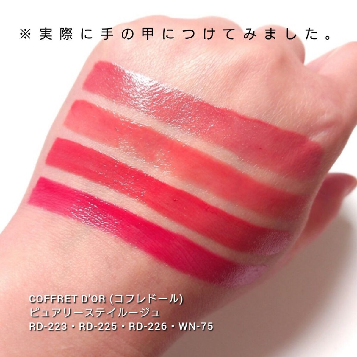 ピュアリーステイルージュ/コフレドール/口紅を使ったクチコミ（3枚目）