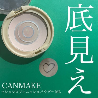 【旧品】マシュマロフィニッシュパウダー/キャンメイク/プレストパウダーを使ったクチコミ（1枚目）