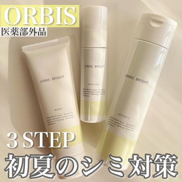 オルビス ブライト モイスチャーMタイプ（しっとりタイプ） ボトル入り 50ml/オルビス/乳液を使ったクチコミ（1枚目）