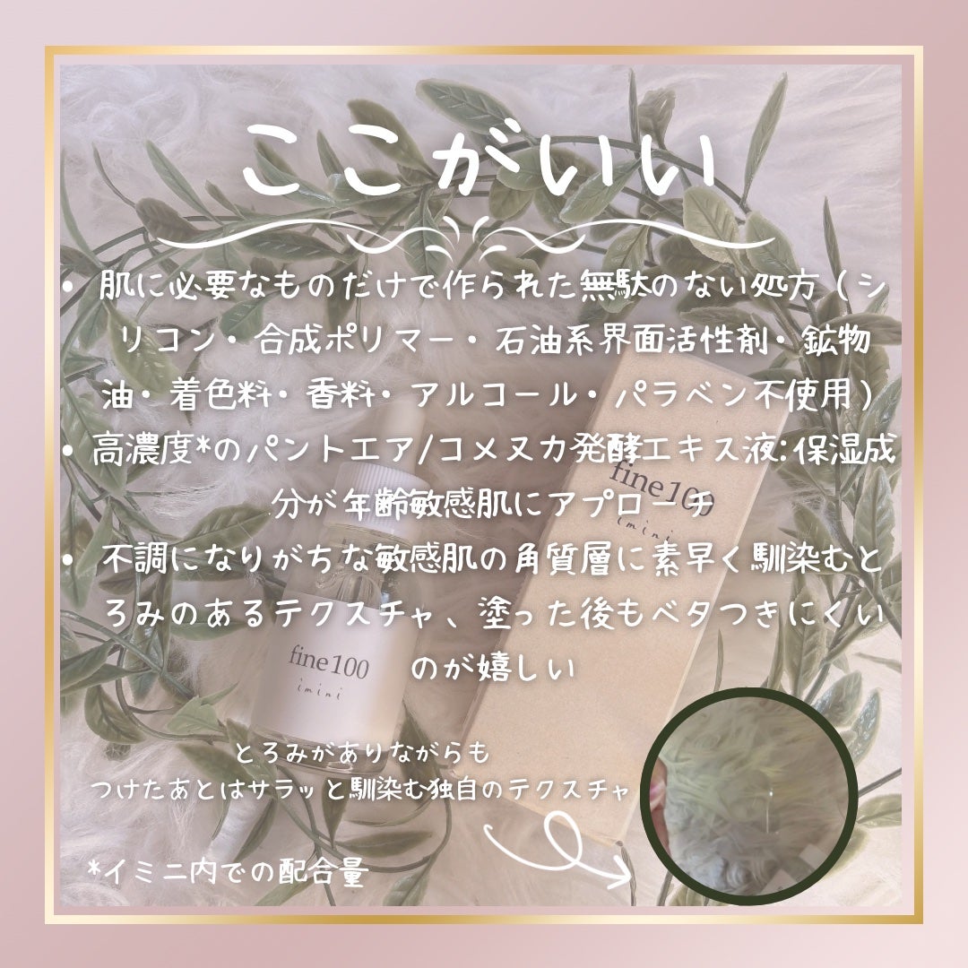 ファイン100/imini/美容液を使ったクチコミ(2枚目)