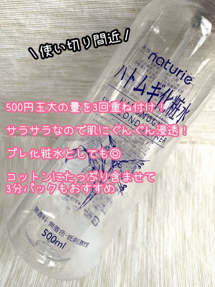 ハトムギ化粧水(ナチュリエ スキンコンディショナー R )/ナチュリエ/化粧水を使ったクチコミ(2枚目)