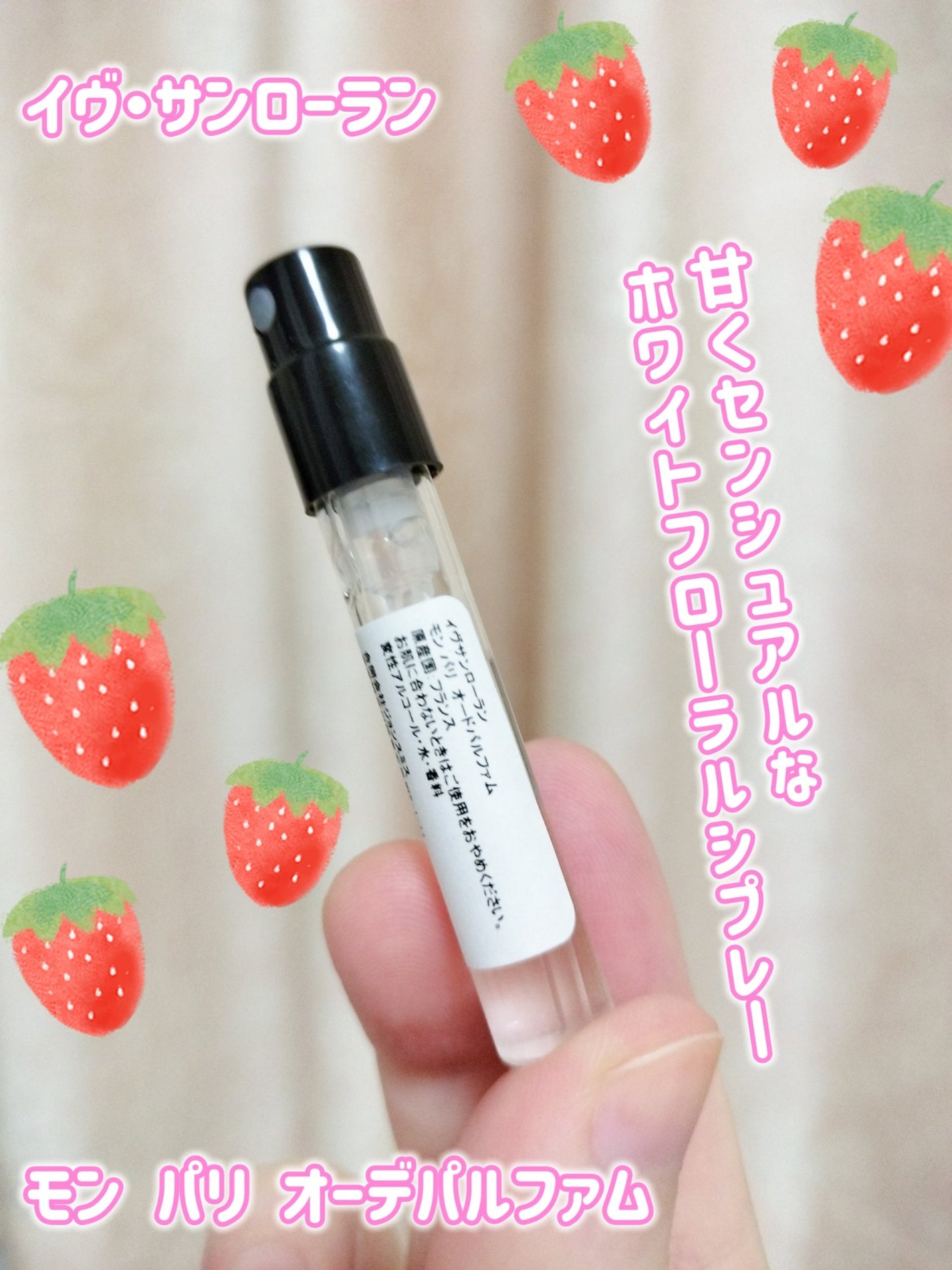 モン パリ オーデパルファム/YVES SAINT LAURENT BEAUTE/香水(レディース)を使ったクチコミ(1枚目)