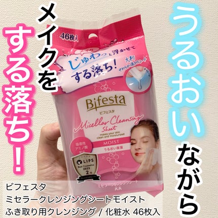 ミセラークレンジングシート セラムモイスト/ビフェスタ/クレンジングシートを使ったクチコミ(1枚目)
